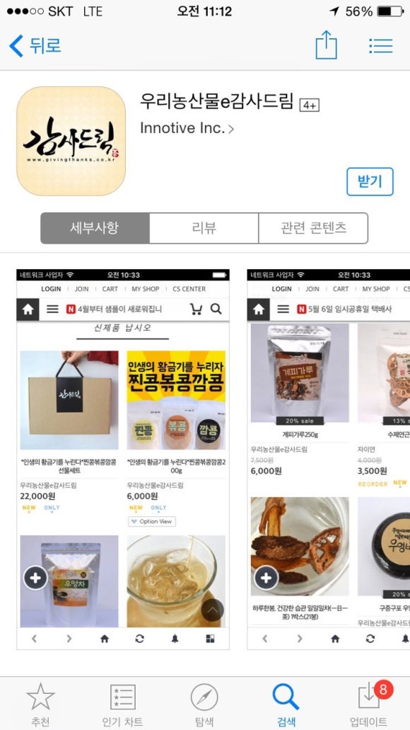 우리농산물e감사드림 이미지