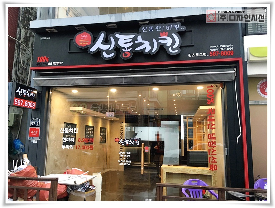 신통치킨퀸스 이미지