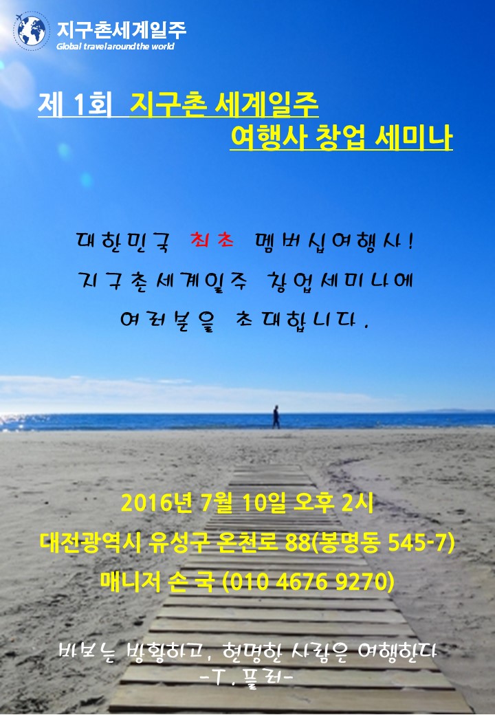 세계일주 여행사 이미지
