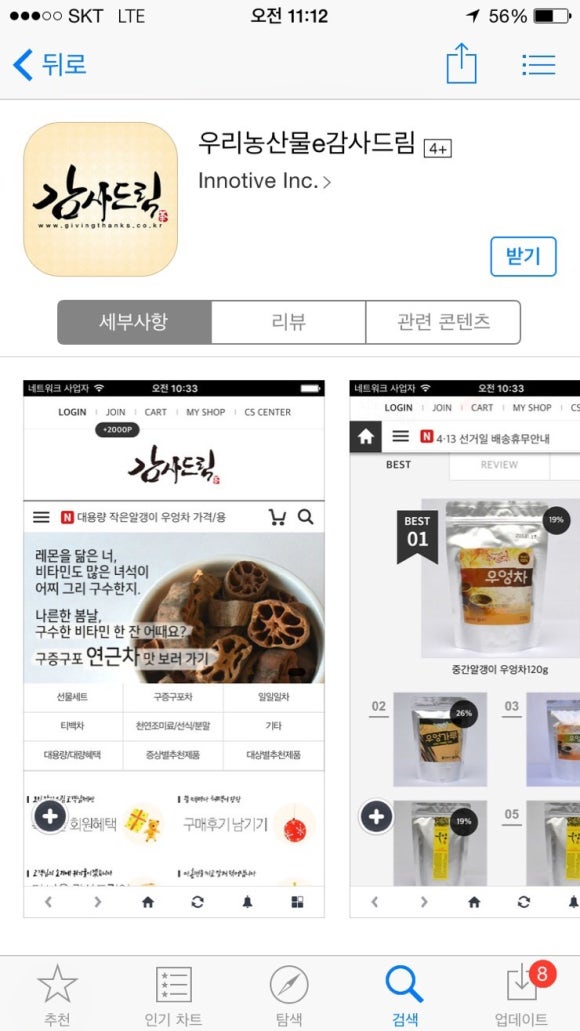 우리농산물e감사드림 이미지