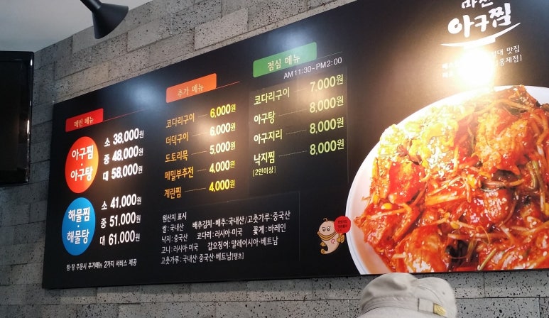 원(元)마산아구찜 이미지