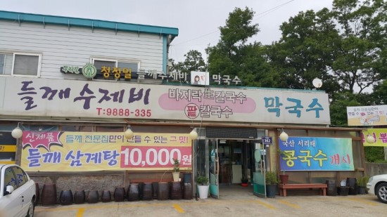 청정밀들깨수제비 이미지