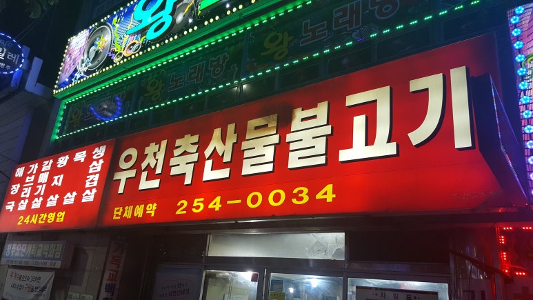 우천불고기 이미지