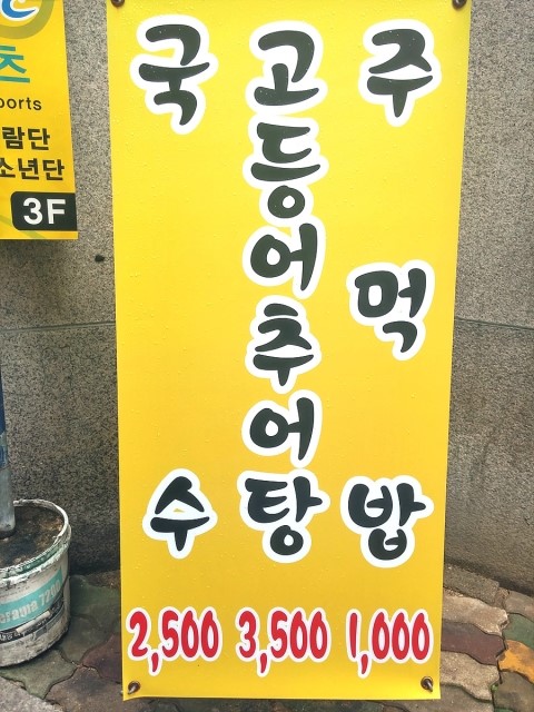 민이네밥집 이미지