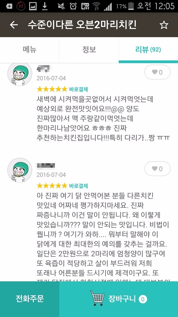 수준이다른치킨 이미지