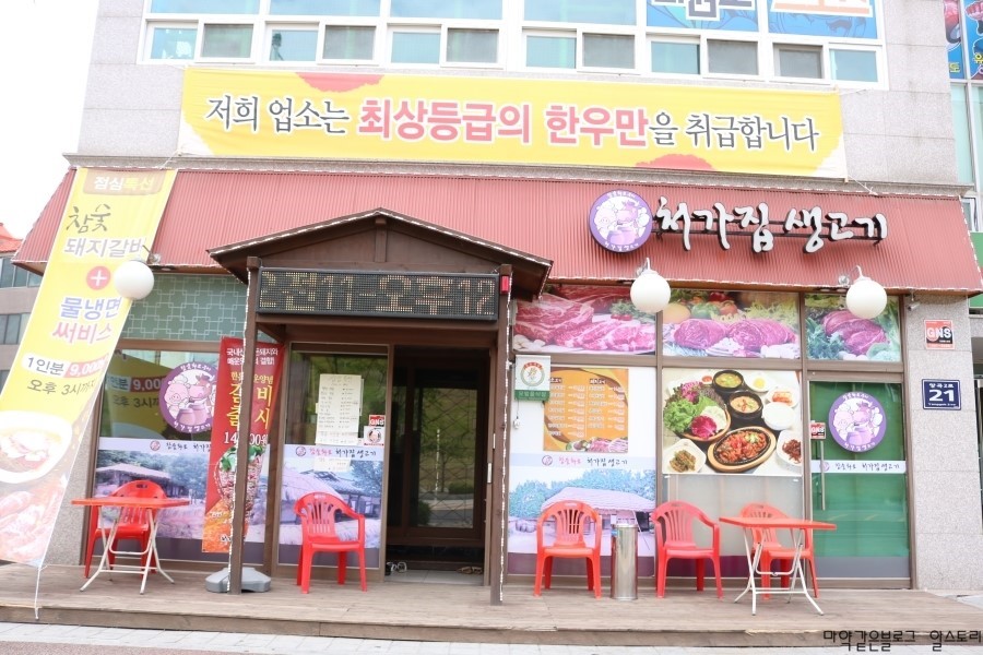 처가집생고기 이미지