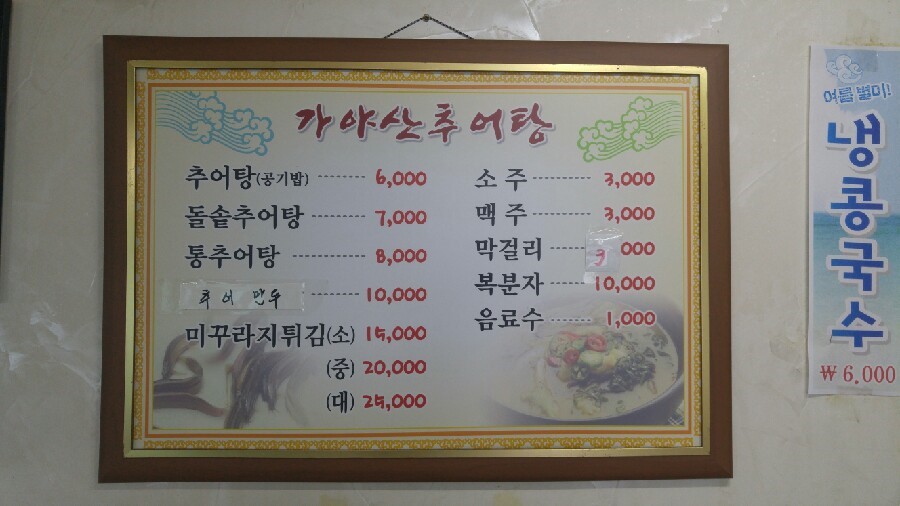 가야산 추어탕 이미지
