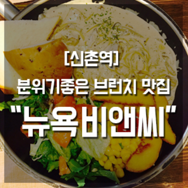 뉴욕비앤씨 이미지