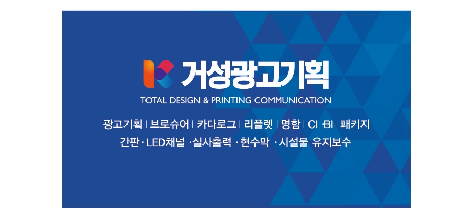 거성광고기획 이미지