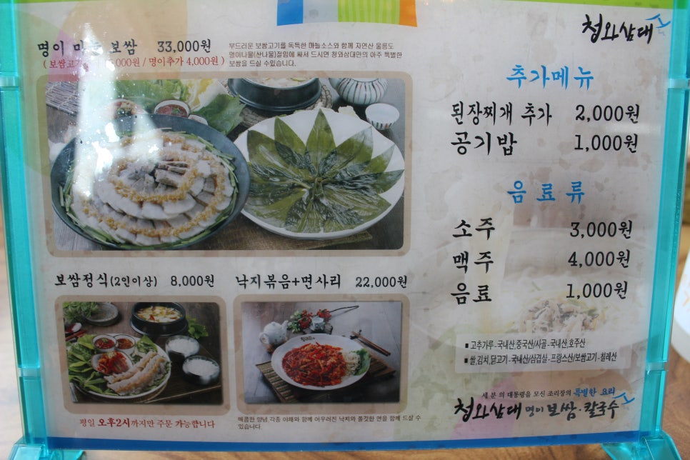 청와삼대칼국수 이미지