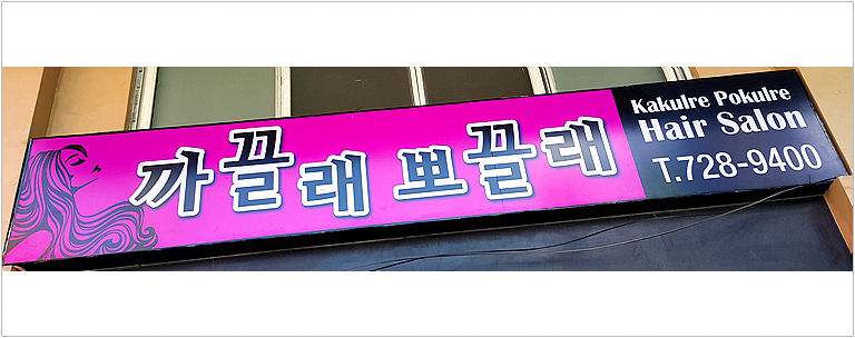 강남스타일헤어샵 이미지