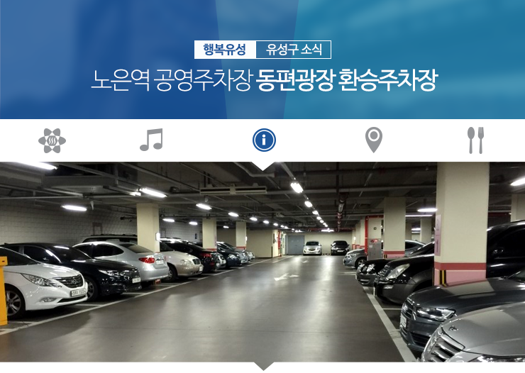 노은공영 이미지