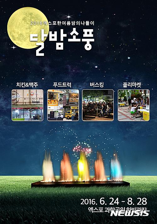 지방공사대전엑스포과학공원 이미지