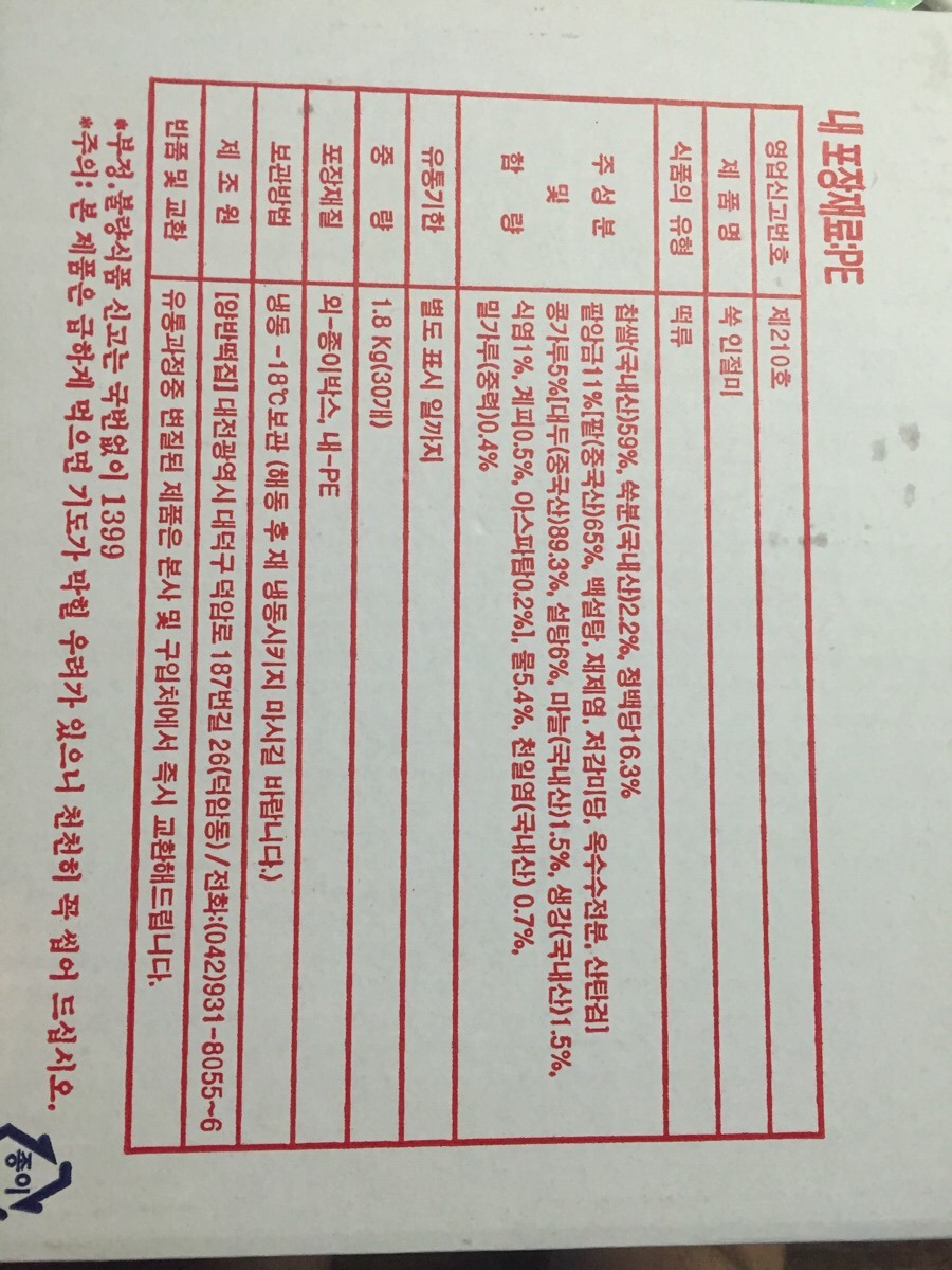 양반떡집 이미지