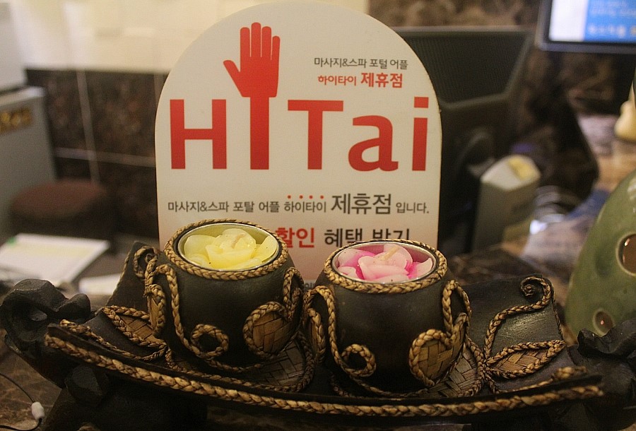 하이타이스파 이미지