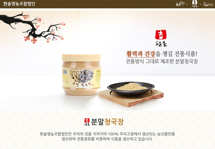 한솔영농조합법인 이미지