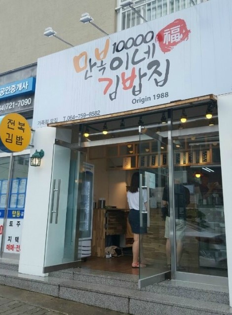 만복다방 이미지