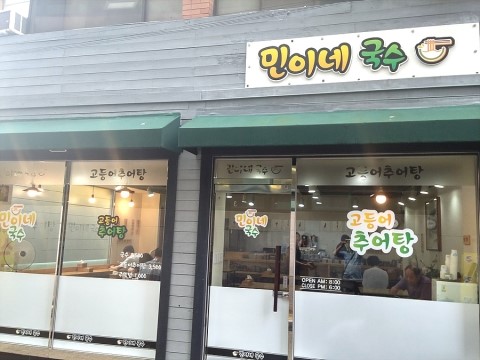 민이네밥집 이미지