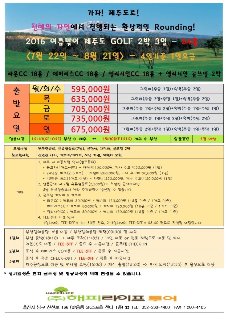 (주)라온여행사 이미지