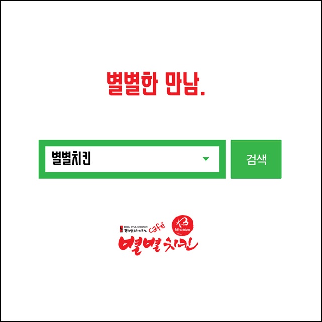 별난치킨 이미지