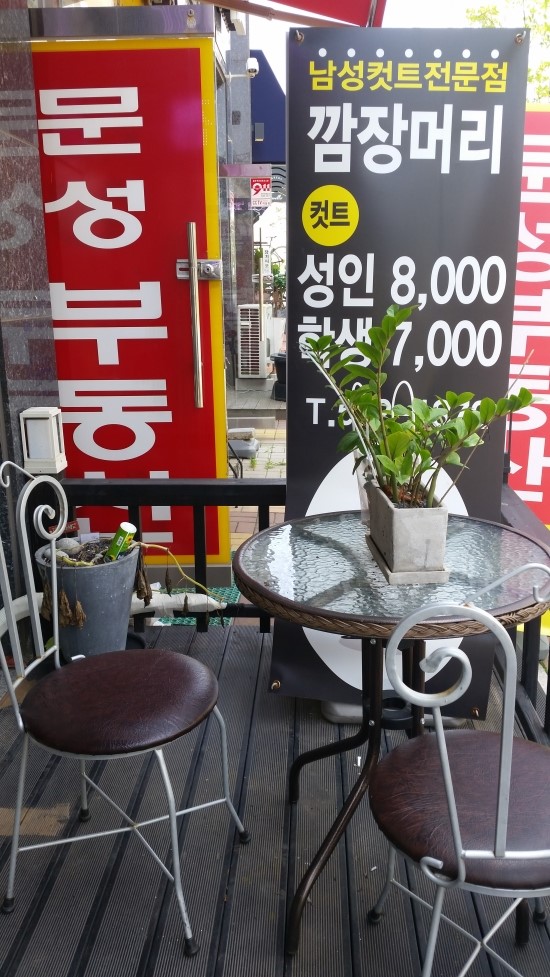 깜장머리 미용실 이미지