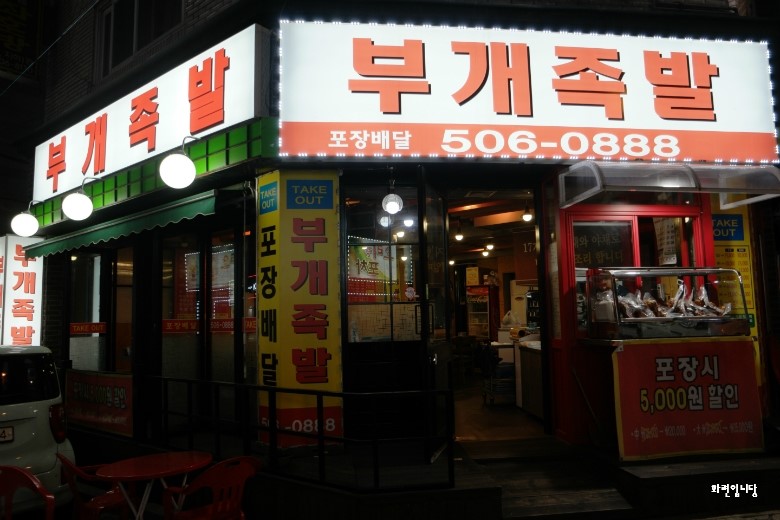 족발은언제나옳다 이미지