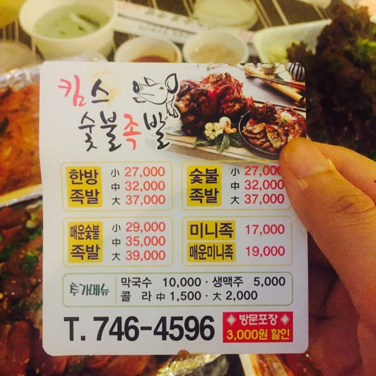 킴스족발 이미지