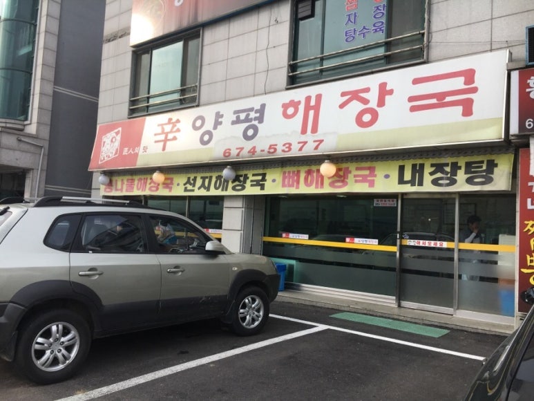 신양평해장국 이미지
