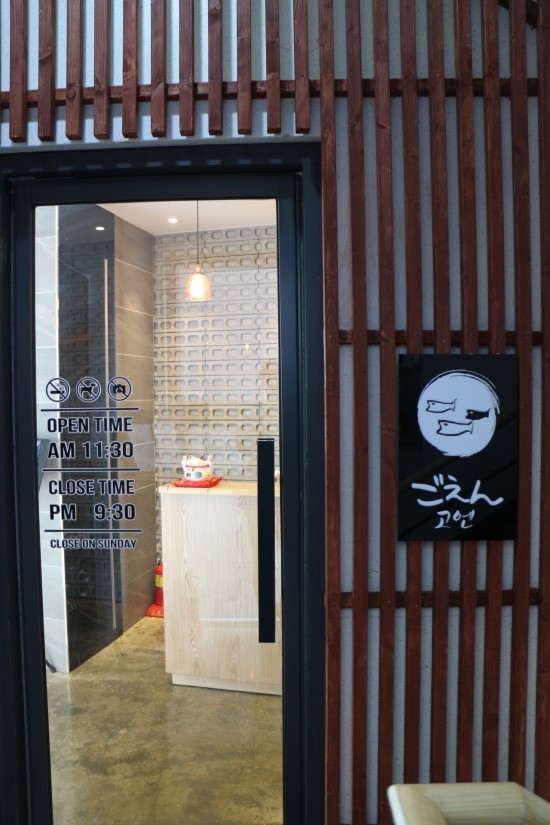 고엔 이미지