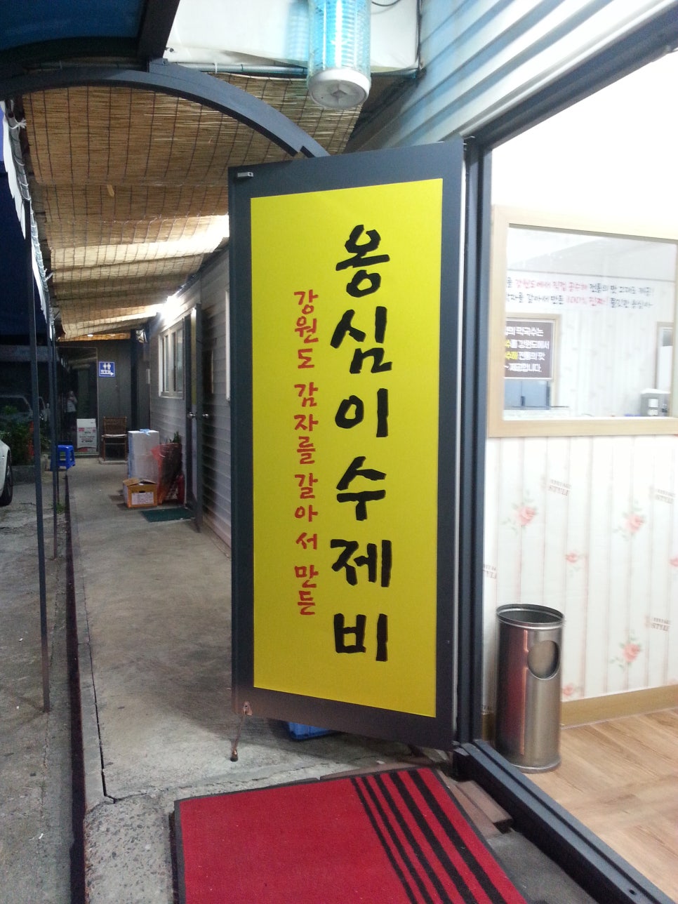 삼막집막국수 이미지