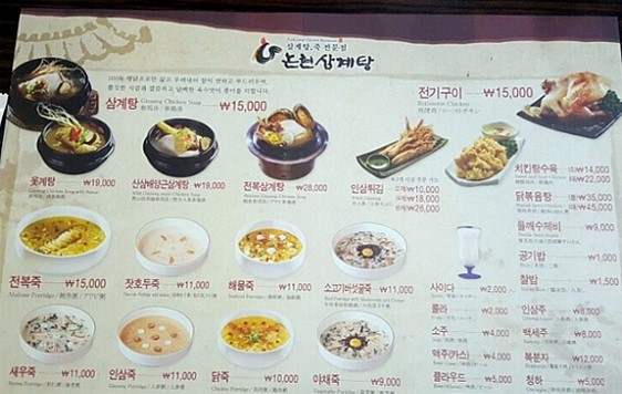 논현삼계탕 본점 이미지