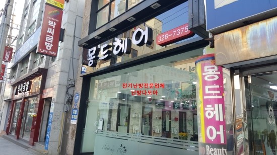 다모아미용실 이미지