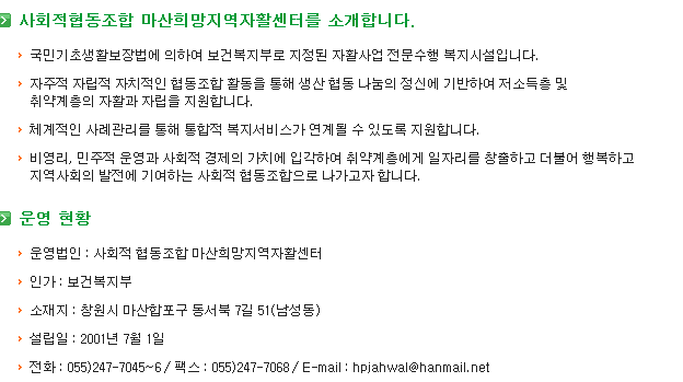사회적협동조합마산희망지역자활센터 이미지