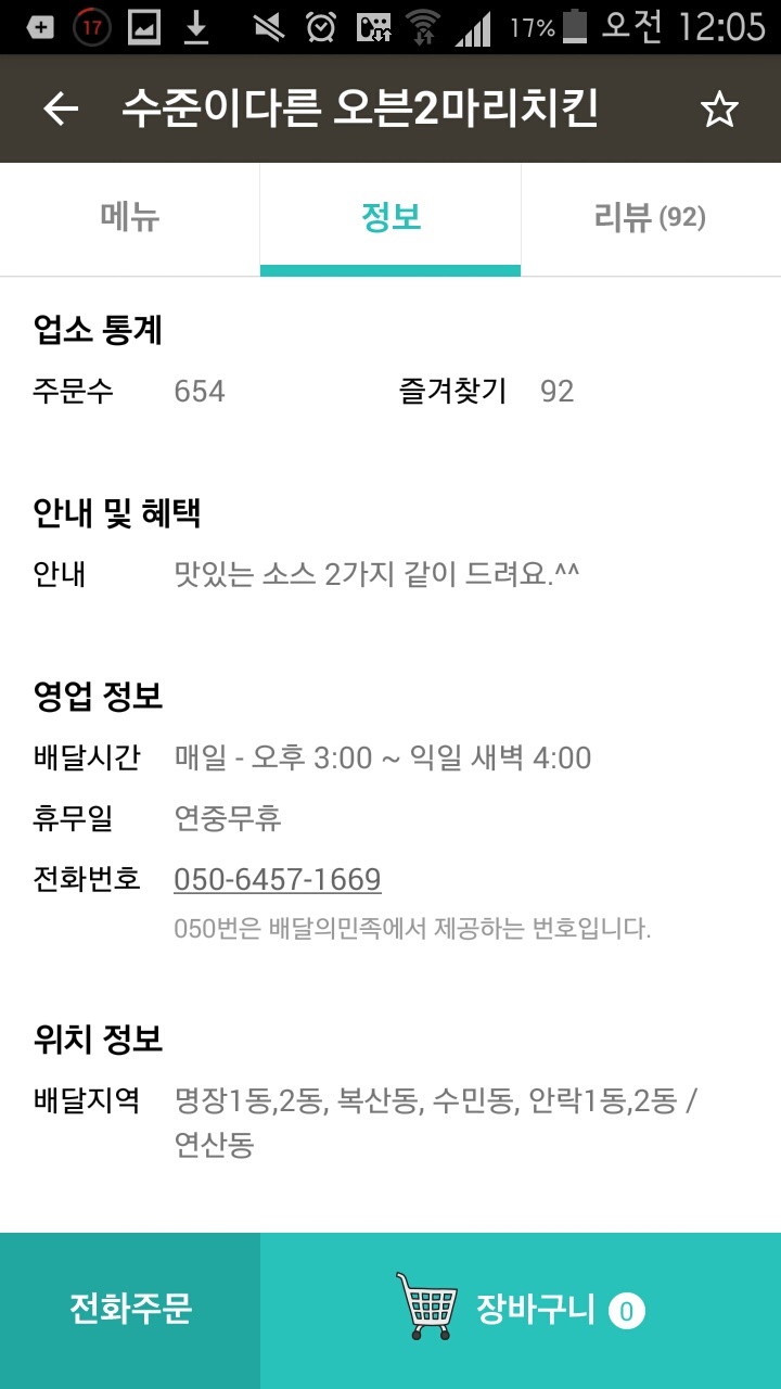 수준이다른치킨 이미지