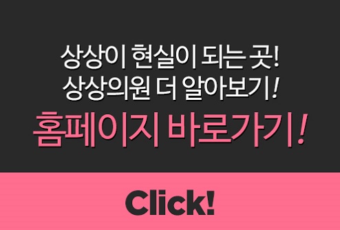 상상의원 이미지