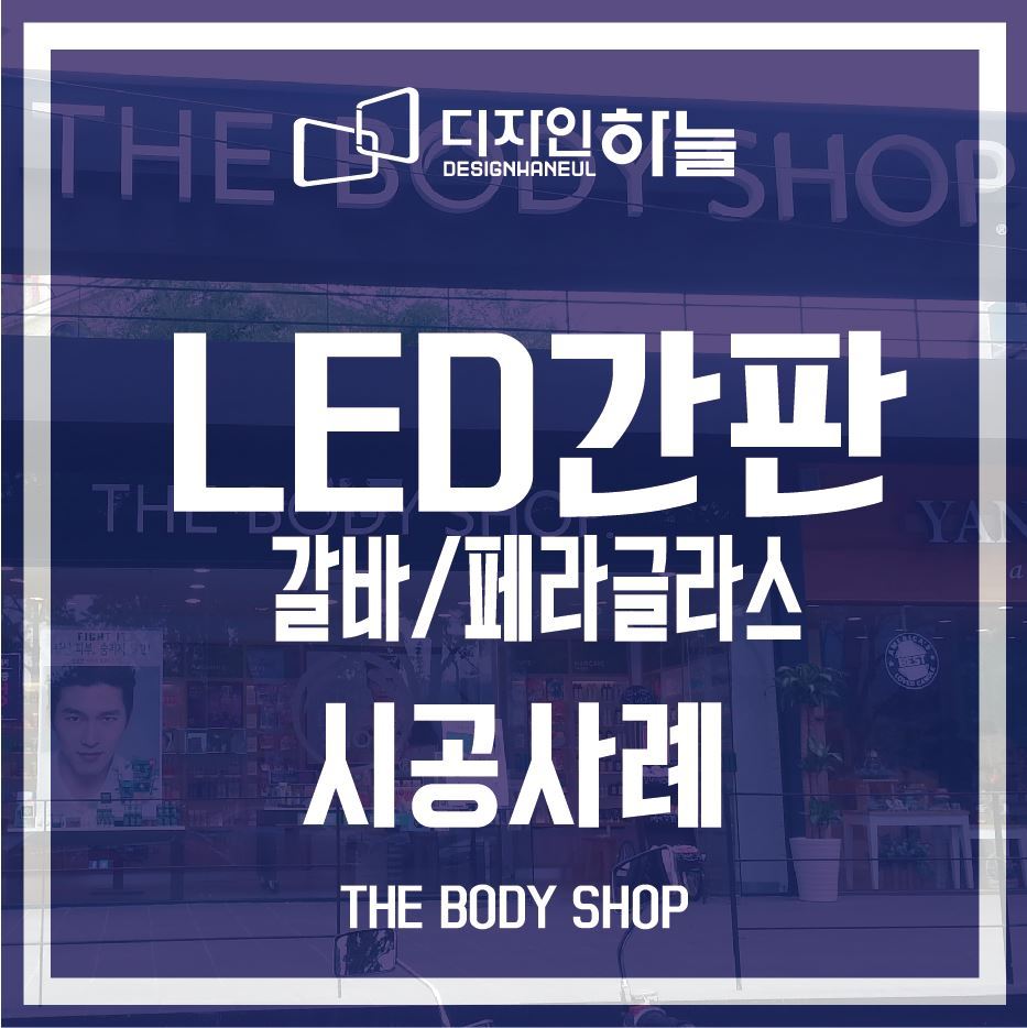 더바디샵대구 이미지
