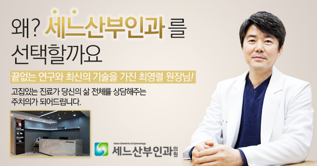 세느산부인과의원 이미지