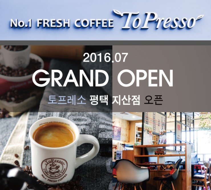 토프레소평택지산점 이미지