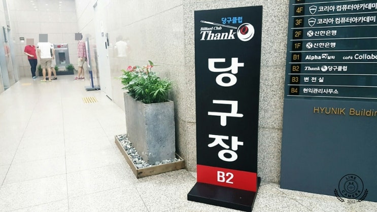 땡큐당구클럽 이미지