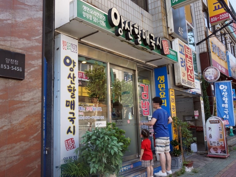 양정국수 이미지