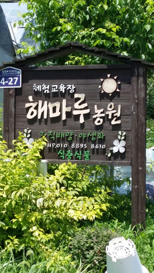 해마루농원 이미지