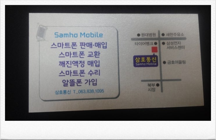 삼호타이어수리 이미지