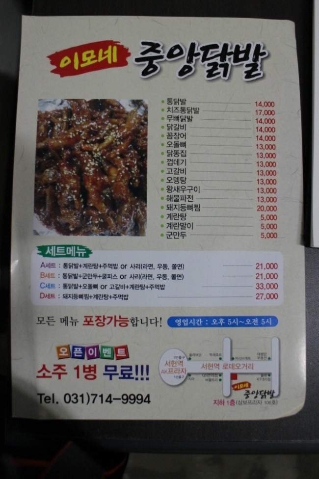 중앙닭발 이미지