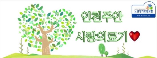 사랑의료기 이미지