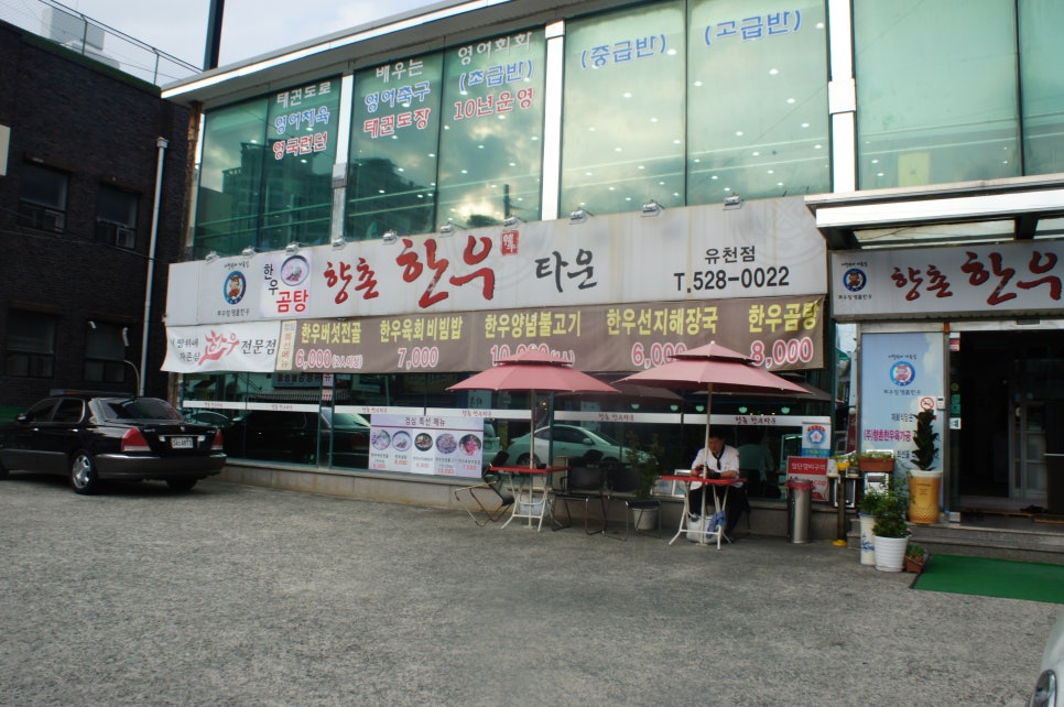 향촌한우타운 이미지