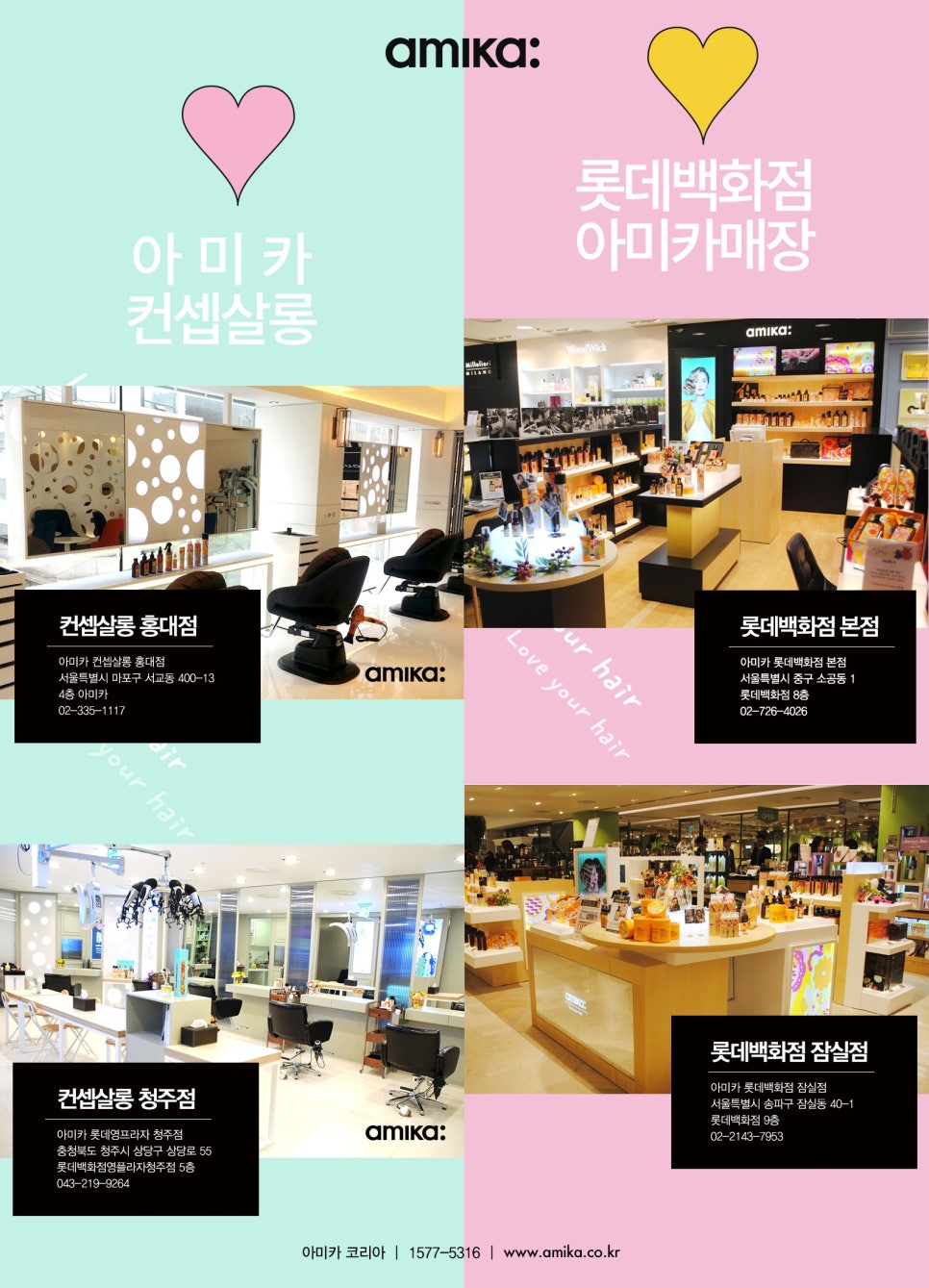 아미카헤어 이미지
