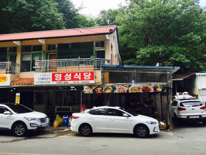 영성식당 이미지
