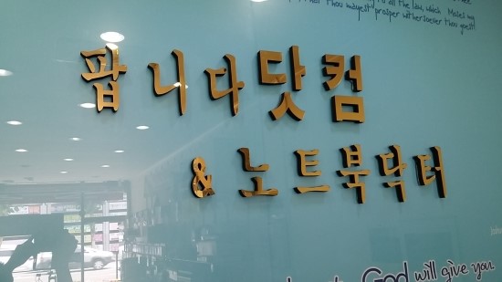 팝니다닷컴청주점 이미지