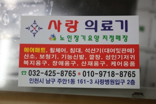 사랑의료기 이미지