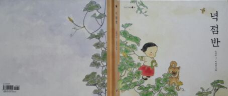 넉점반 이미지
